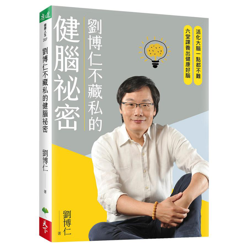 Health & Wellness For You - 류보룬의 두뇌 건강을 지켜주는 비결은 그가