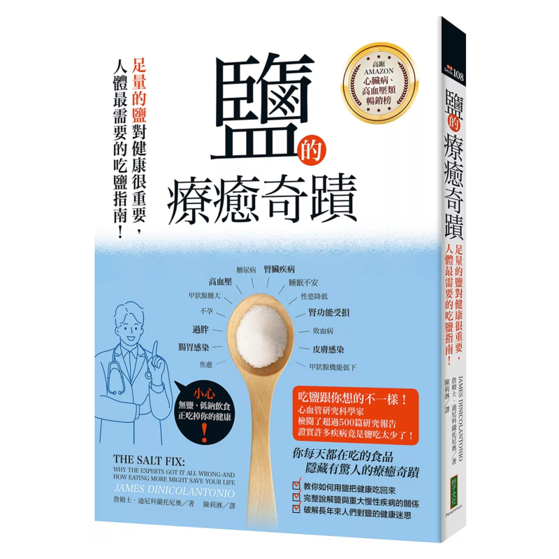 Health & Wellness For You - 소금의 치유 기적: 적절한 양의 소금은