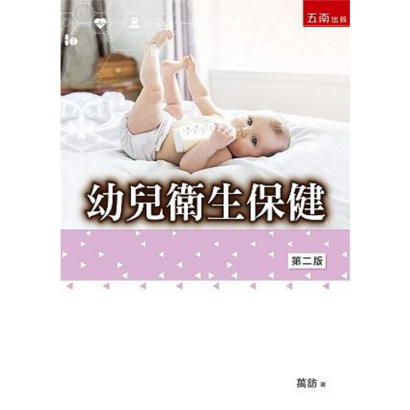 Health & Wellness For You - 유아를 위한 건강 관리 Wan Fang