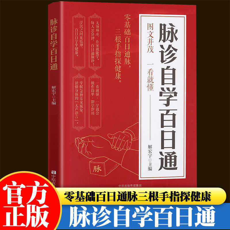 Health & Wellness For You - 맥박 진단 자율 학습 100일 과정,