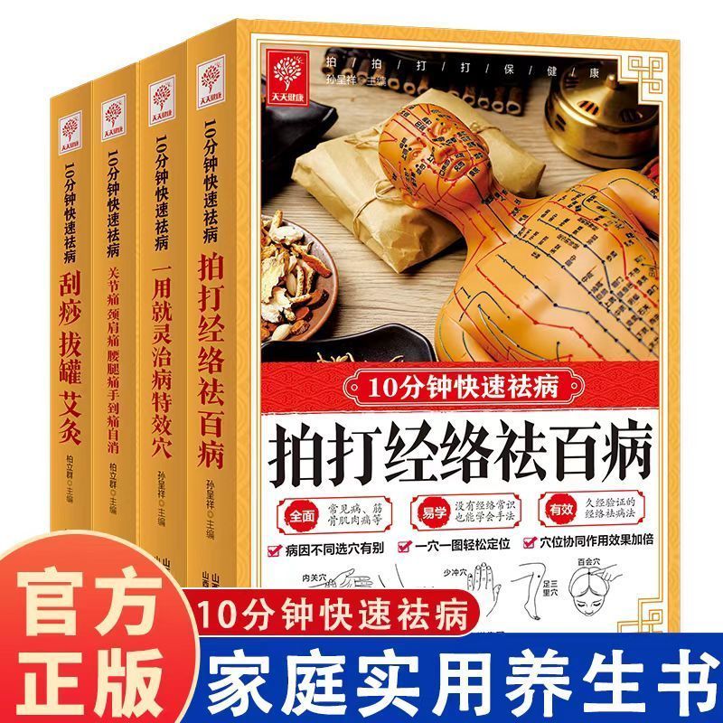 10분 빠른 치료, 긁기, 부항, 뜸으로 모든 질병을  - Health & Wellness For You 리뷰 및 가격