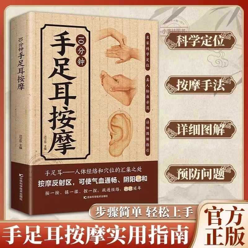 손, 발, 귀를 위한 10분 집중 마사지, 전통 중국  - Health & Wellness For You 리뷰 및 가격