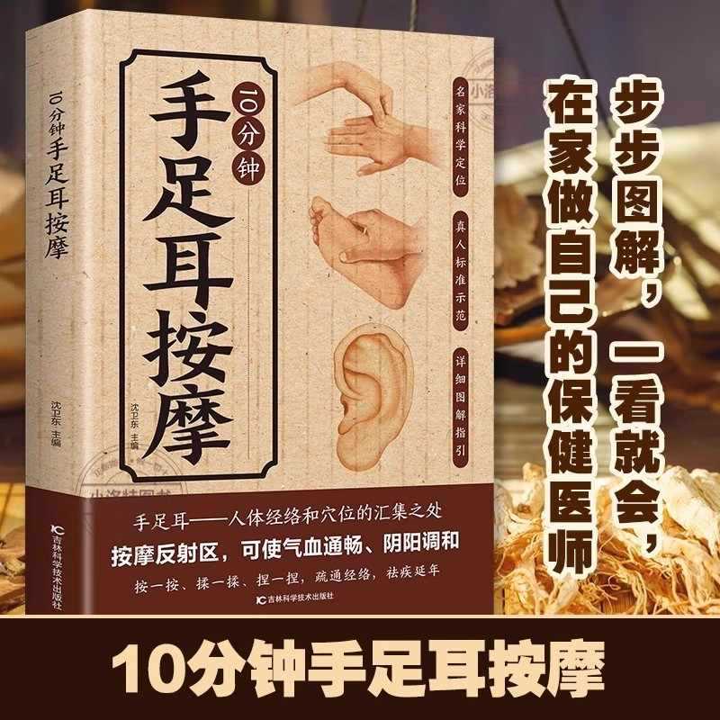 손, 발, 귀를 위한 10분 집중 마사지, 전통 중국  - Health & Wellness For You 리뷰 및 가격