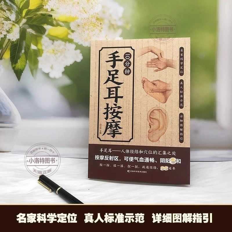 손, 발, 귀를 위한 10분 집중 마사지, 전통 중국  - Health & Wellness For You 리뷰 및 가격