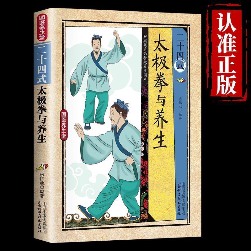 24가지 스타일의 태극권과 건강 운동 일러스트레이션된  - Health & Wellness For You 리뷰 및 가격