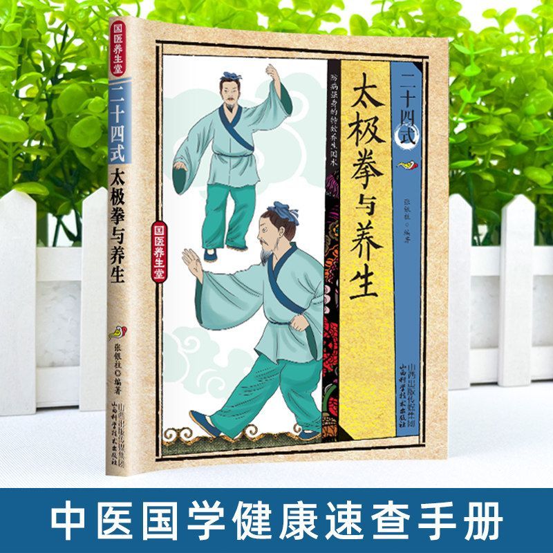 24가지 스타일의 태극권과 건강 운동 일러스트레이션된  - Health & Wellness For You 리뷰 및 가격