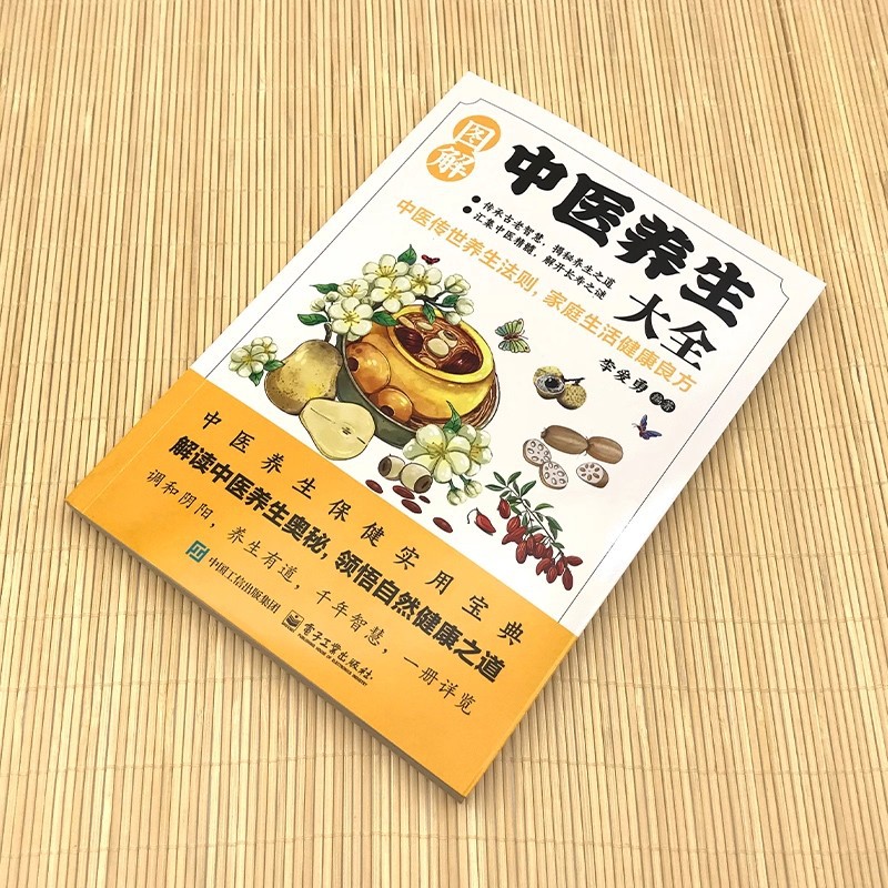 그림이 있는 전통 중국 의학 건강 보존 백과사전, 건강 - Health & Wellness For You 리뷰 및 가격