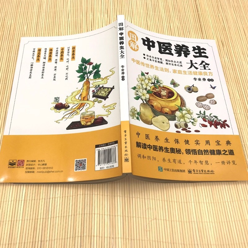 그림이 있는 전통 중국 의학 건강 보존 백과사전, 건강 - Health & Wellness For You 리뷰 및 가격