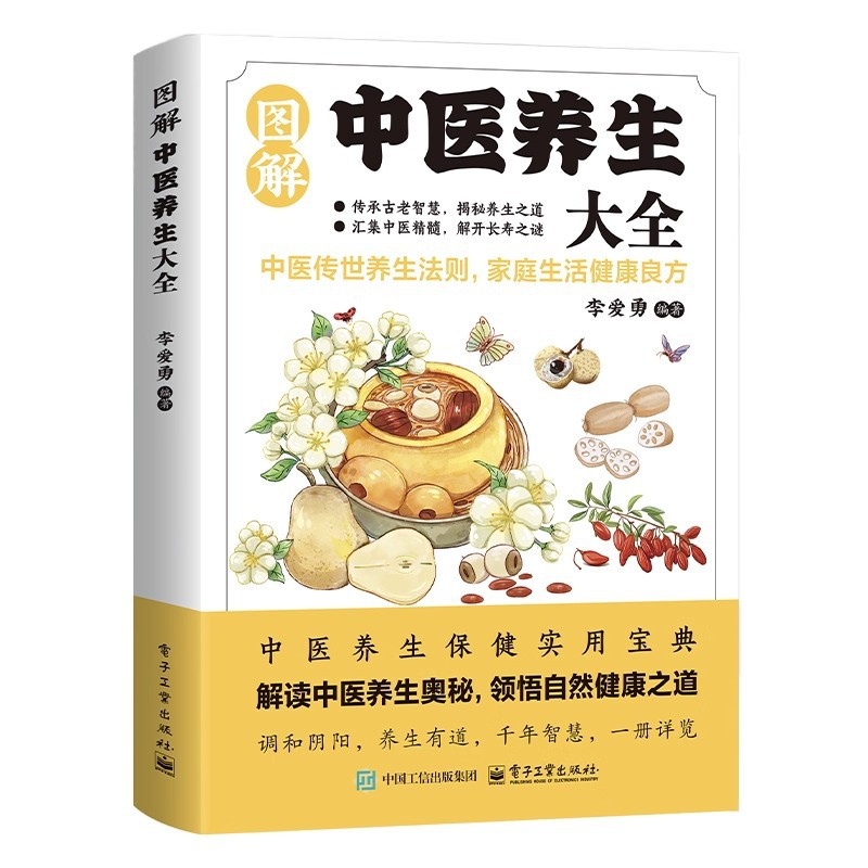 그림이 있는 전통 중국 의학 건강 보존 백과사전, 건강 - Health & Wellness For You 리뷰 및 가격