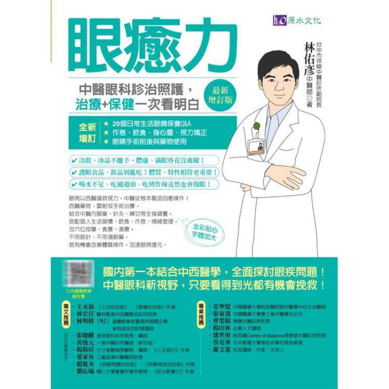 전통 중국 안과의 눈 치유력 진단, 치료 및 관리 -  - Health & Wellness For You 리뷰 및 가격