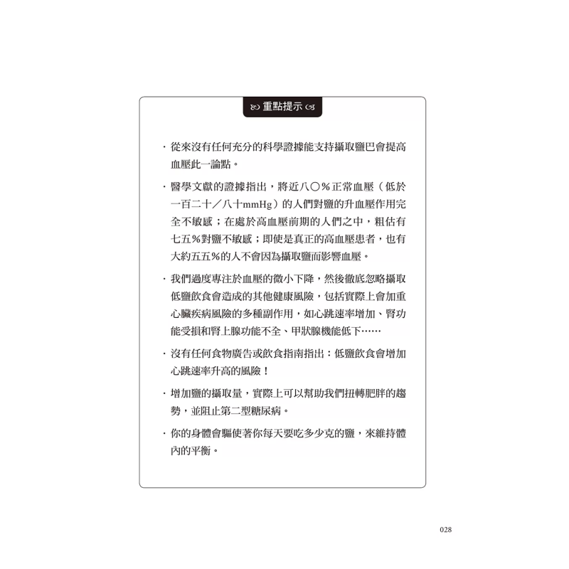 소금의 치유 기적: 적절한 양의 소금은 건강에 매우 중 - Health & Wellness For You 리뷰 및 가격