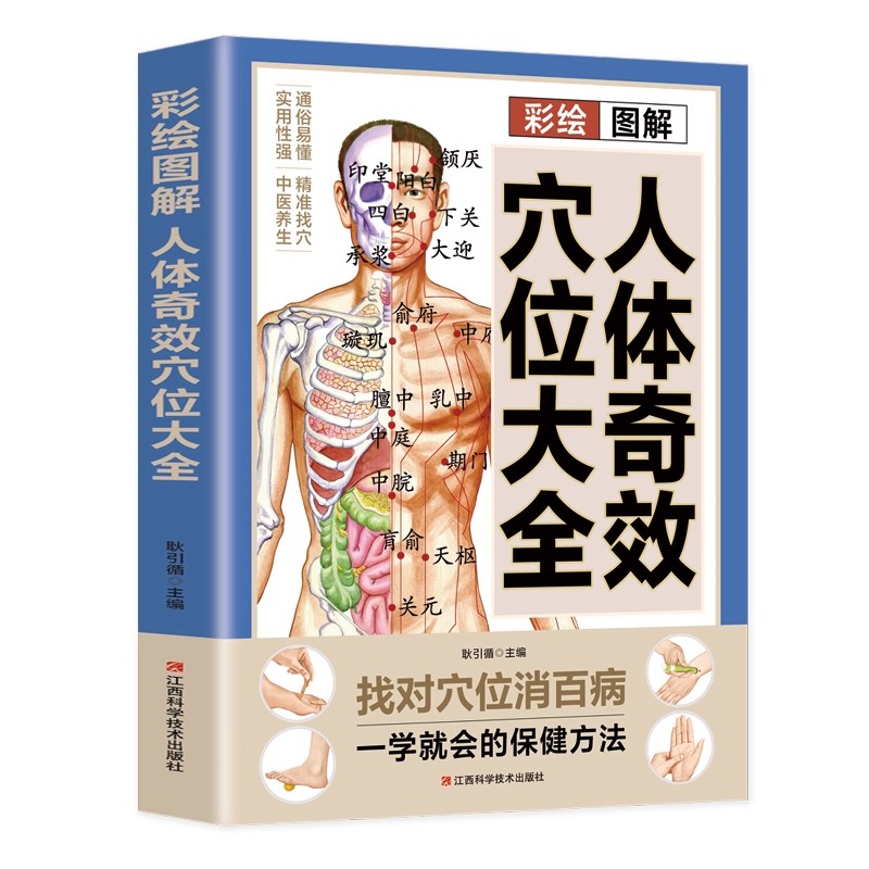 경혈 마사지 및 TCM 건강 보존 가이드, 전통 중국  - Health & Wellness For You 리뷰 및 가격